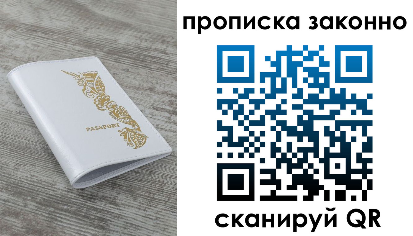временная регистрация купить в Новомосковске