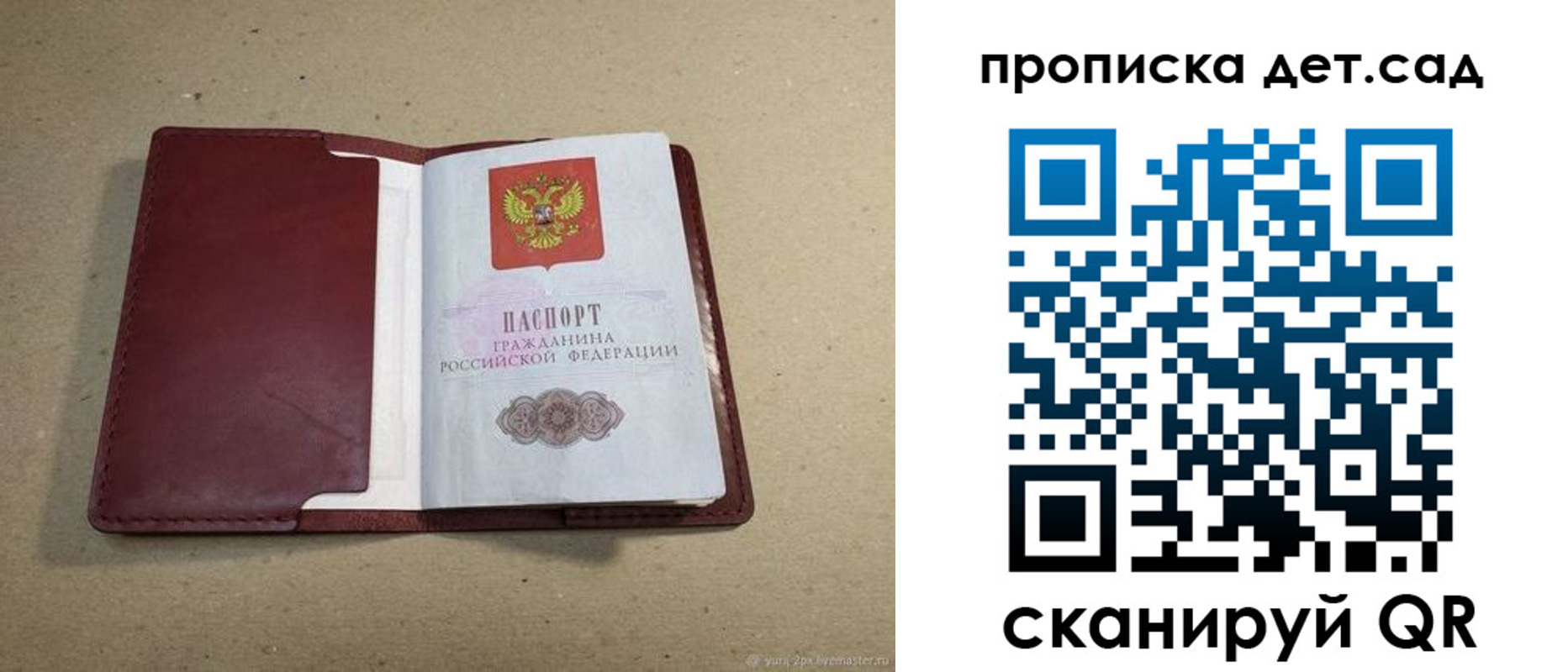 прописка 2025 в Новомосковске