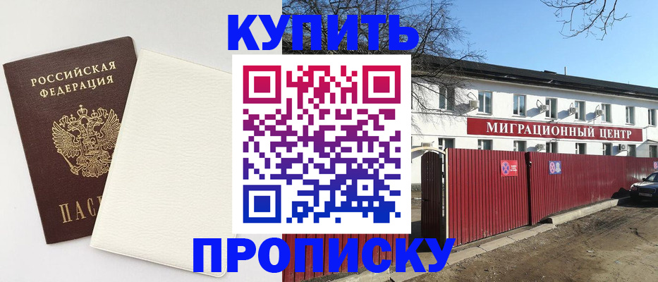 где прописаться в Новомосковске