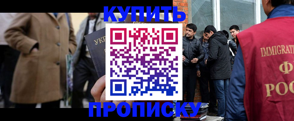 прописка регистрация в Новомосковске