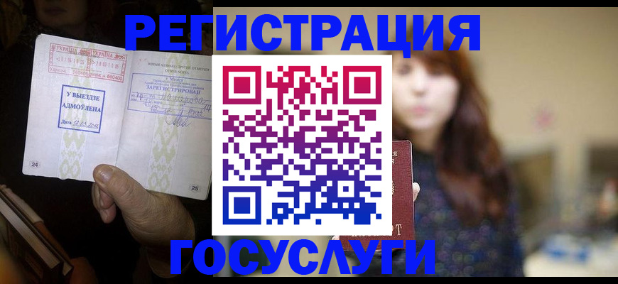временная регистрация для школы в Новомосковске