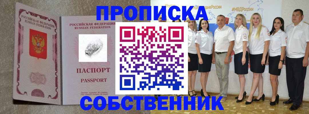 купить прописку в Новомосковске